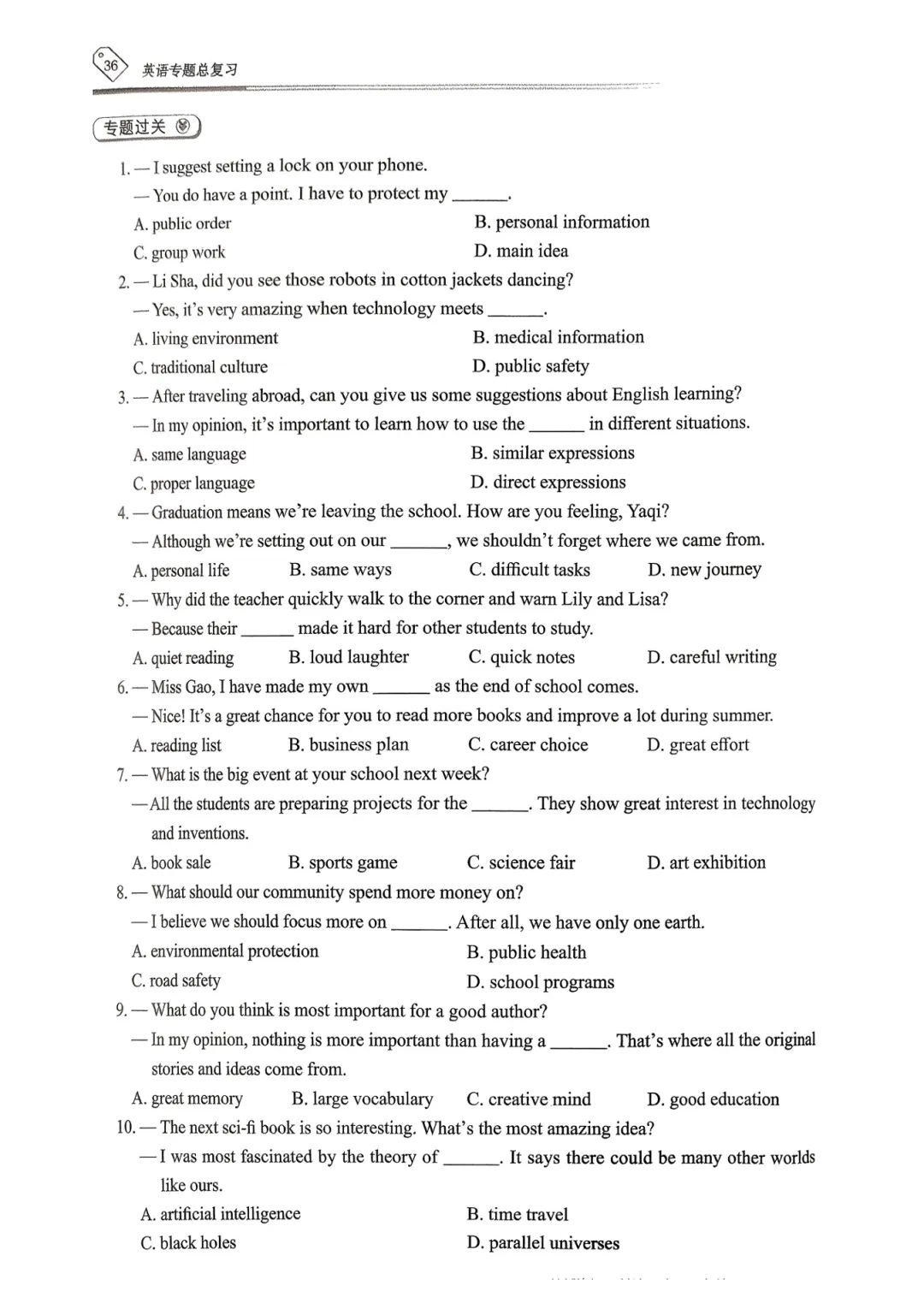 【资源分享】2026《天下中考•英语专题总复习》-选择填空 第38张