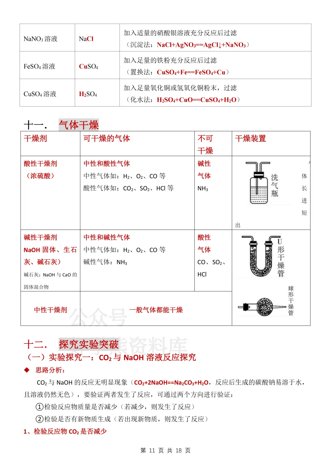 【寒假预习】2026中考化学酸碱盐知识总结 第11张