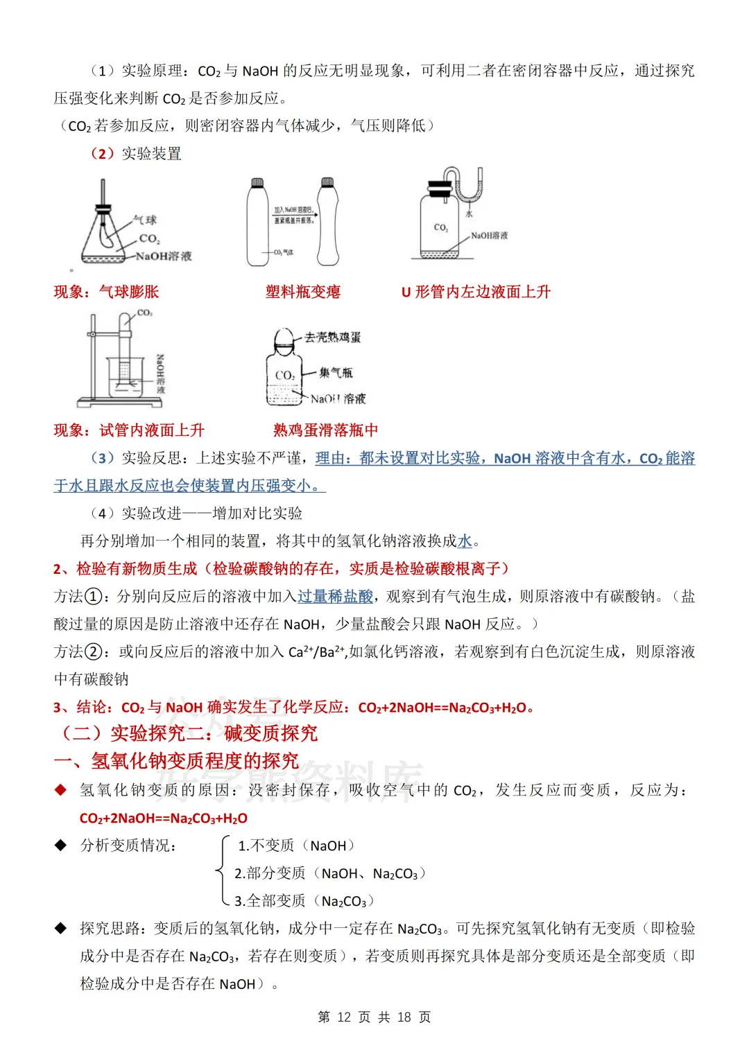 【寒假预习】2026中考化学酸碱盐知识总结 第12张