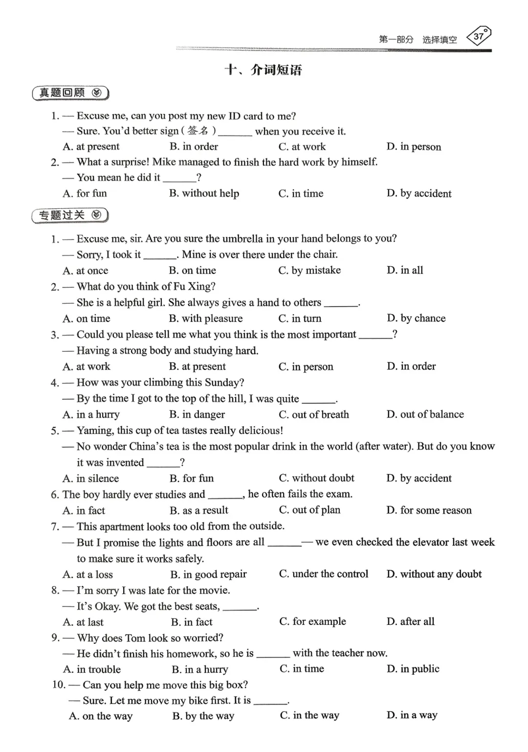 【资源分享】2026《天下中考•英语专题总复习》-选择填空 第39张