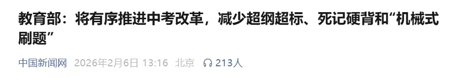 太突然!上海取消中考,来了!? 第1张