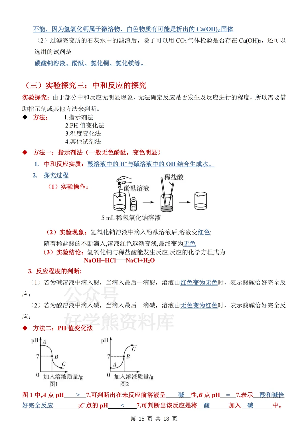 【寒假预习】2026中考化学酸碱盐知识总结 第15张