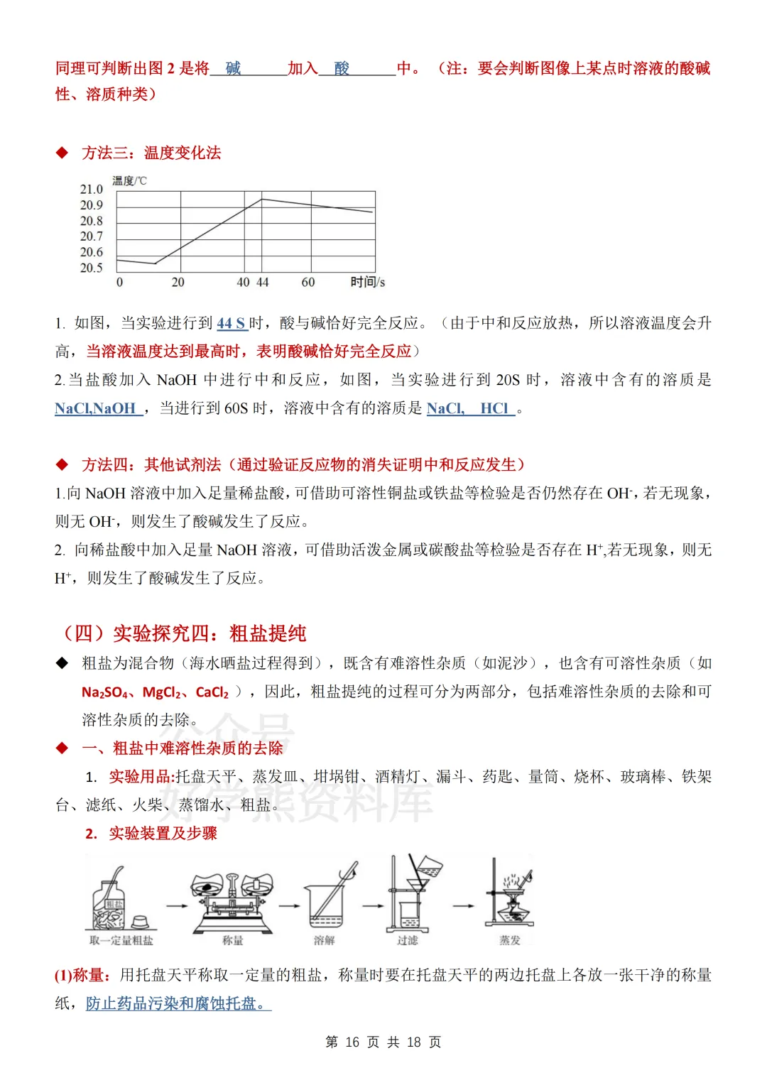 【寒假预习】2026中考化学酸碱盐知识总结 第16张