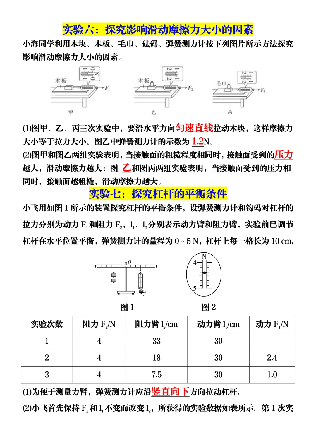 中考物理 | 必考实验12个!别人还在抄步骤,你已掌握全部采分点! 第6张