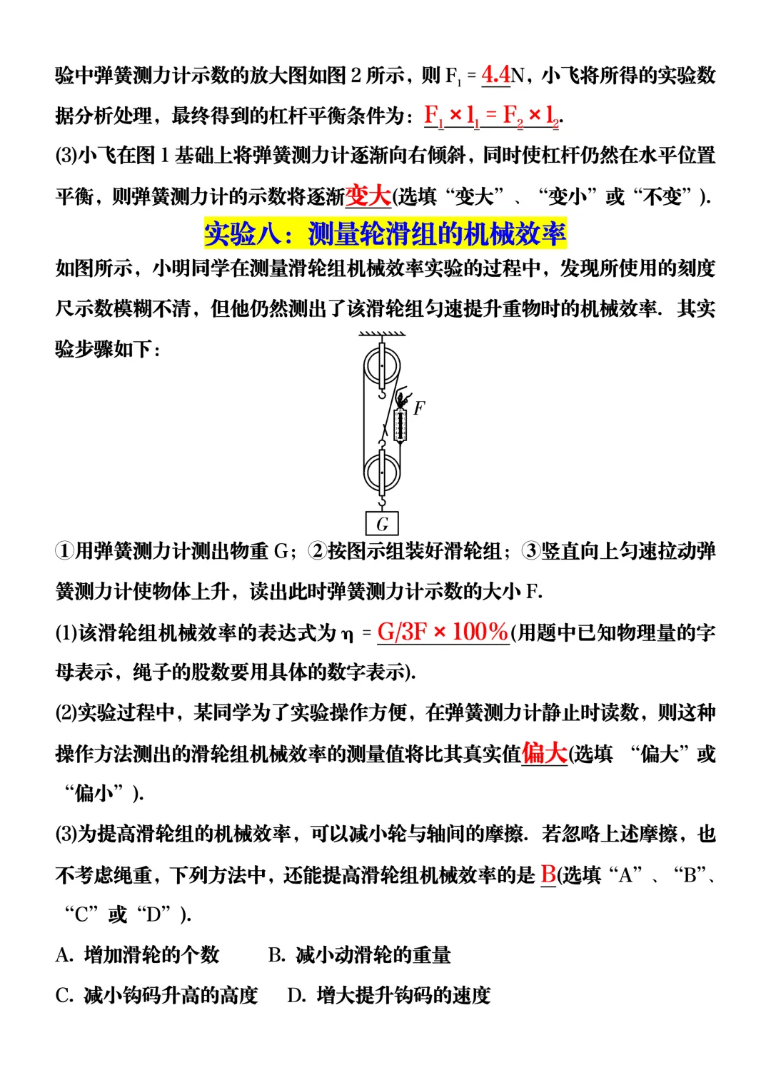 中考物理 | 必考实验12个!别人还在抄步骤,你已掌握全部采分点! 第7张