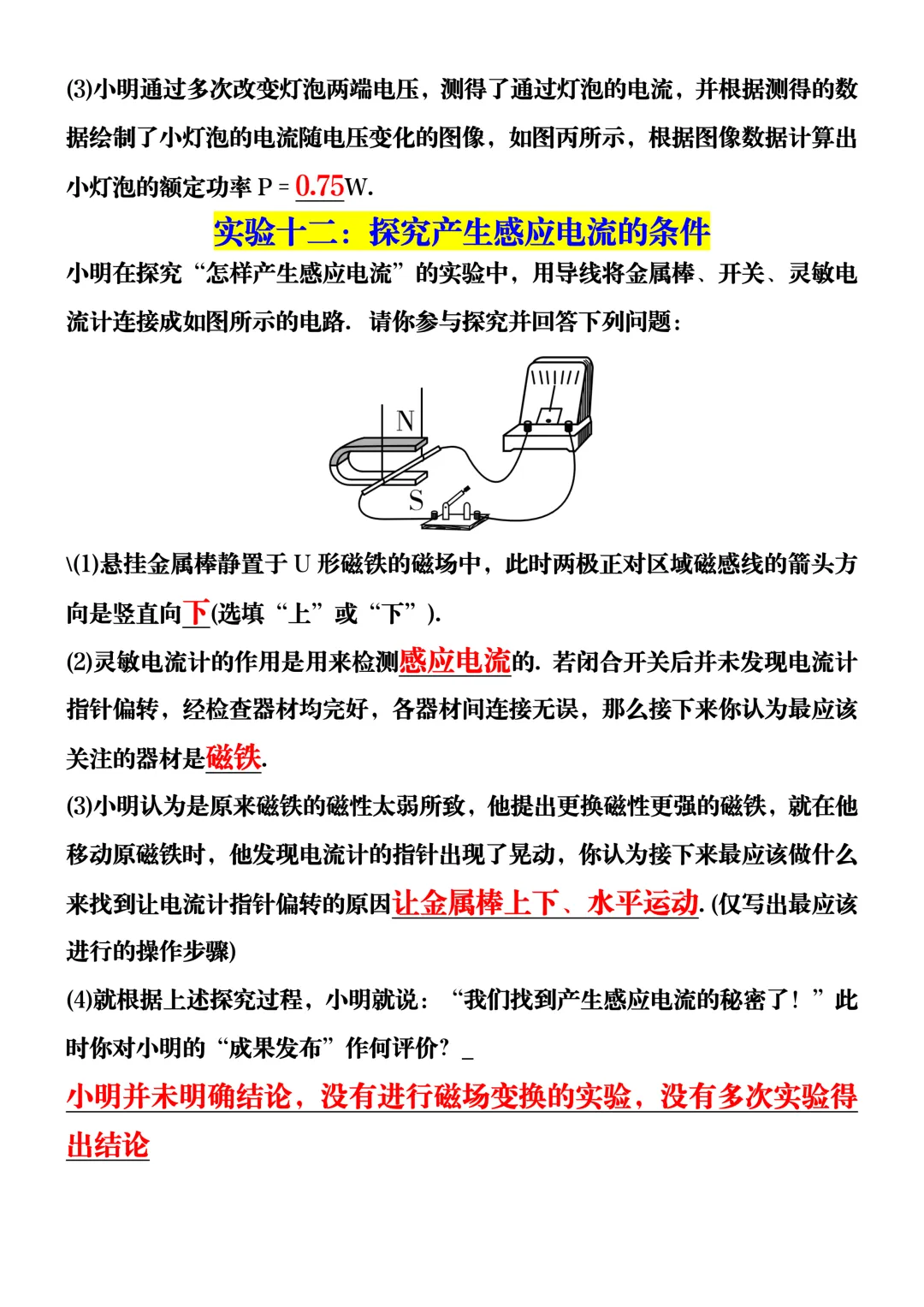 中考物理 | 必考实验12个!别人还在抄步骤,你已掌握全部采分点! 第10张