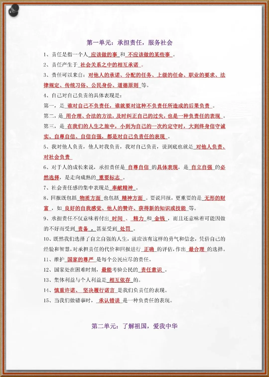 244中考政治知识点毫不缺漏重点标出 第1张