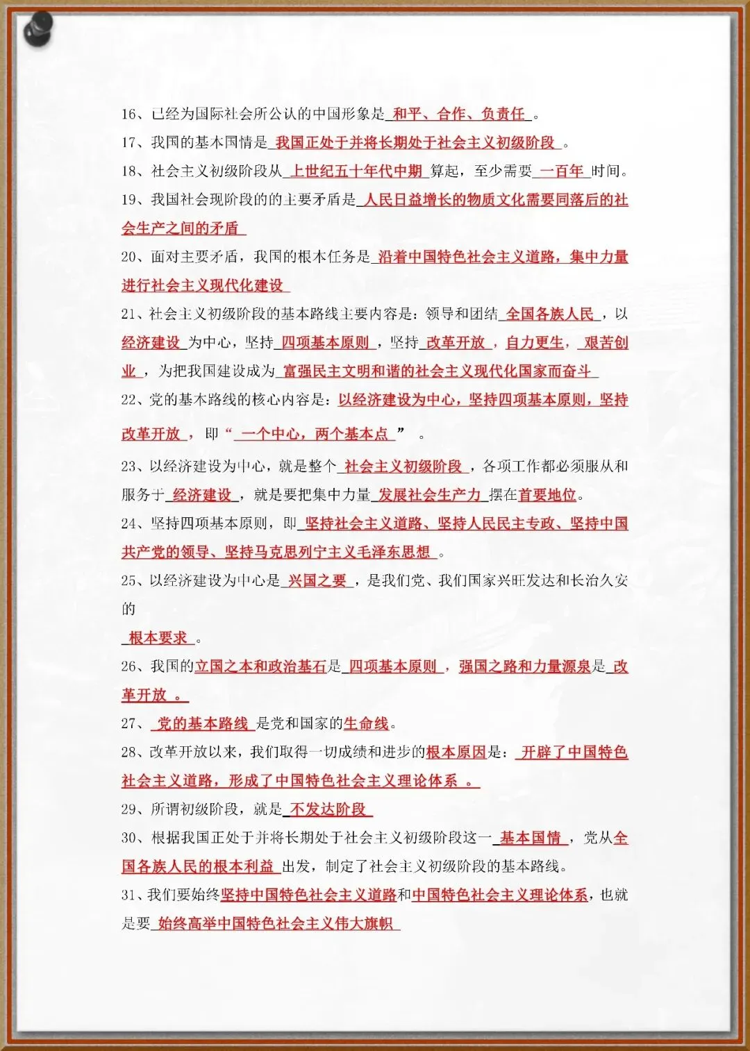 244中考政治知识点毫不缺漏重点标出 第2张