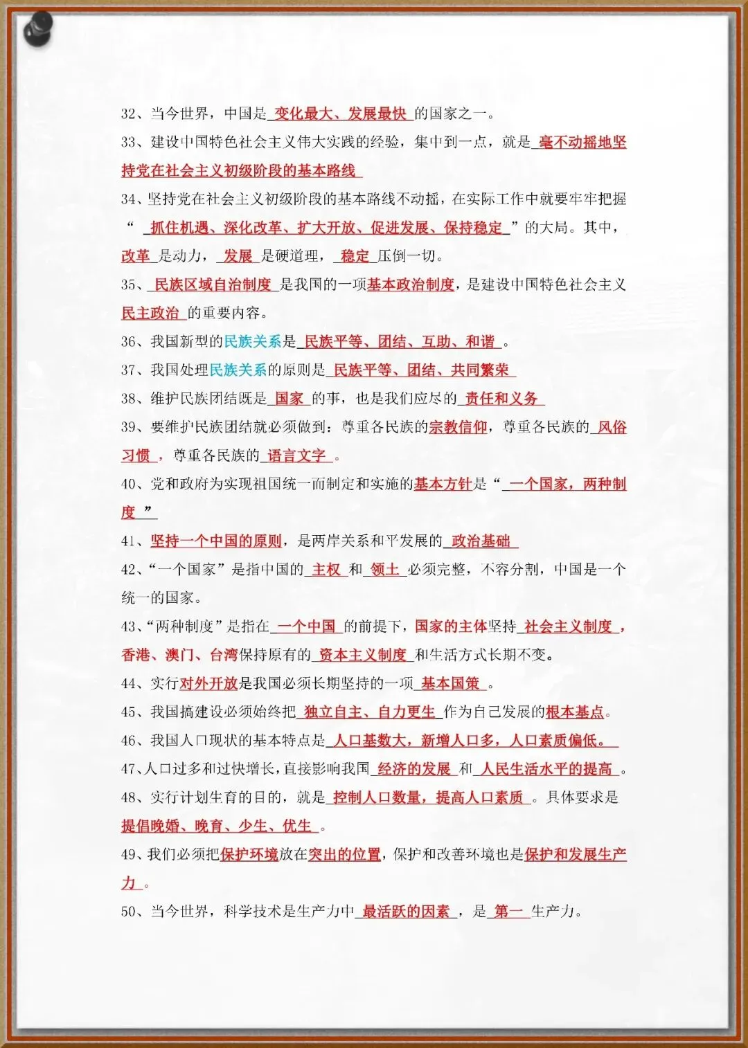 244中考政治知识点毫不缺漏重点标出 第3张