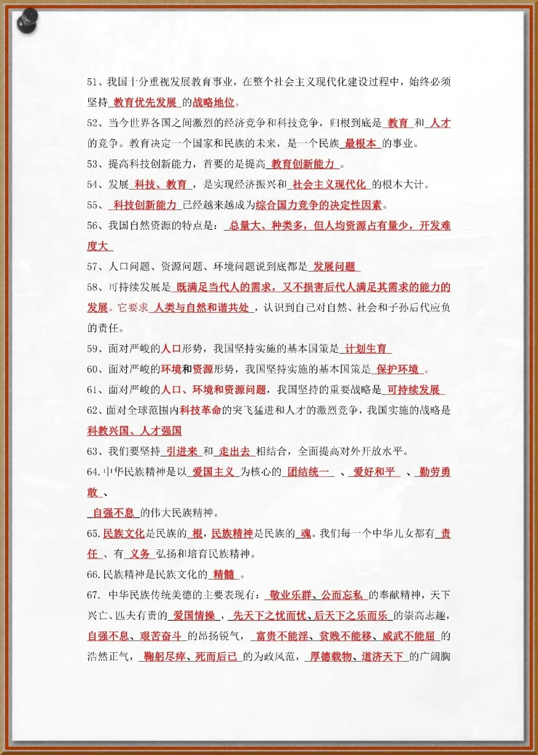 244中考政治知识点毫不缺漏重点标出 第4张