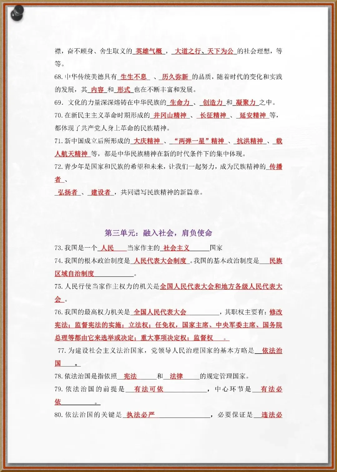 244中考政治知识点毫不缺漏重点标出 第5张