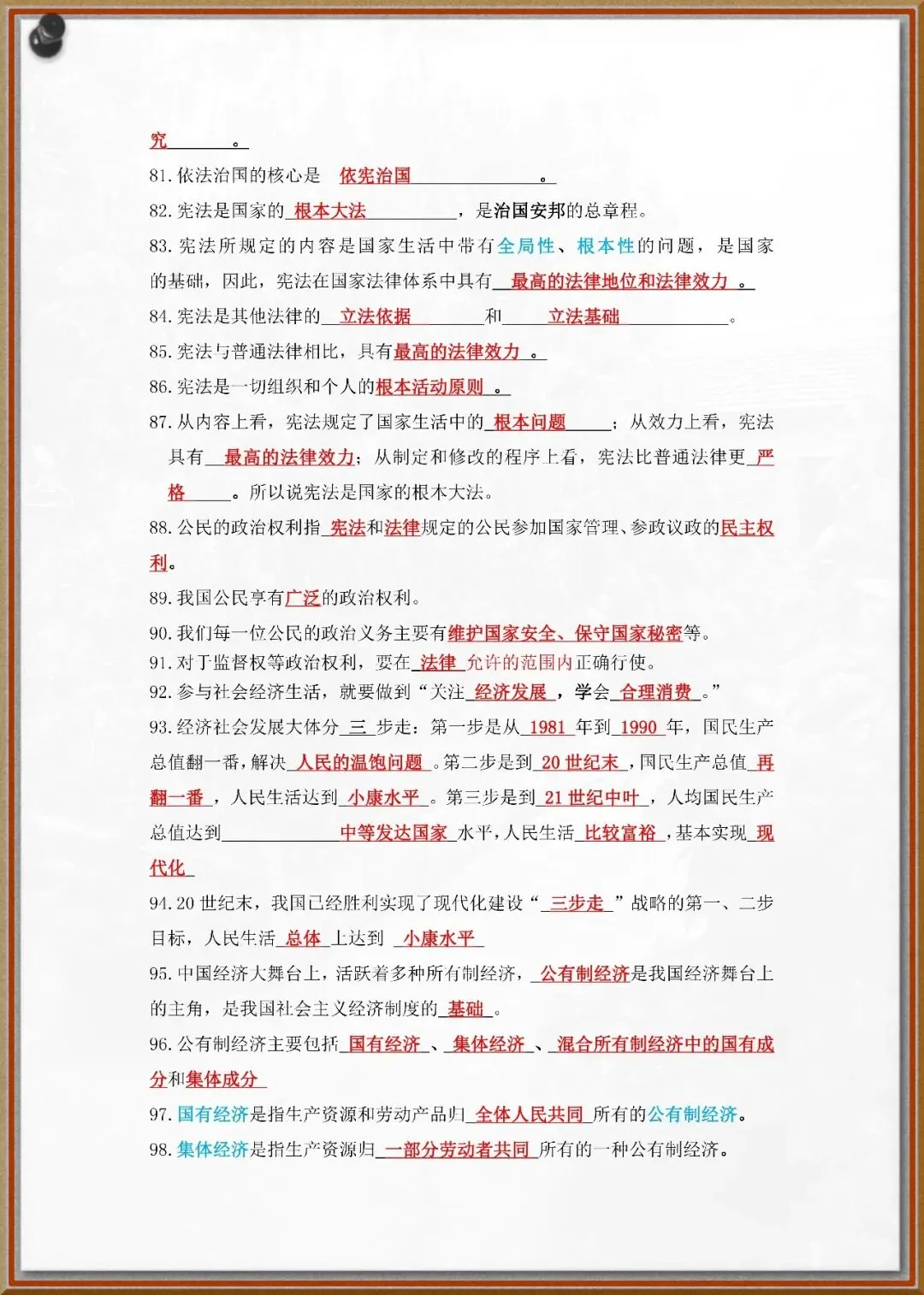 244中考政治知识点毫不缺漏重点标出 第6张