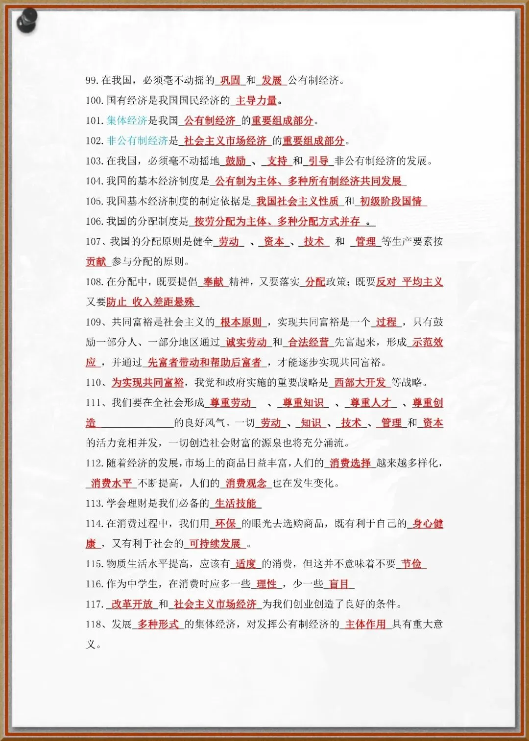 244中考政治知识点毫不缺漏重点标出 第7张