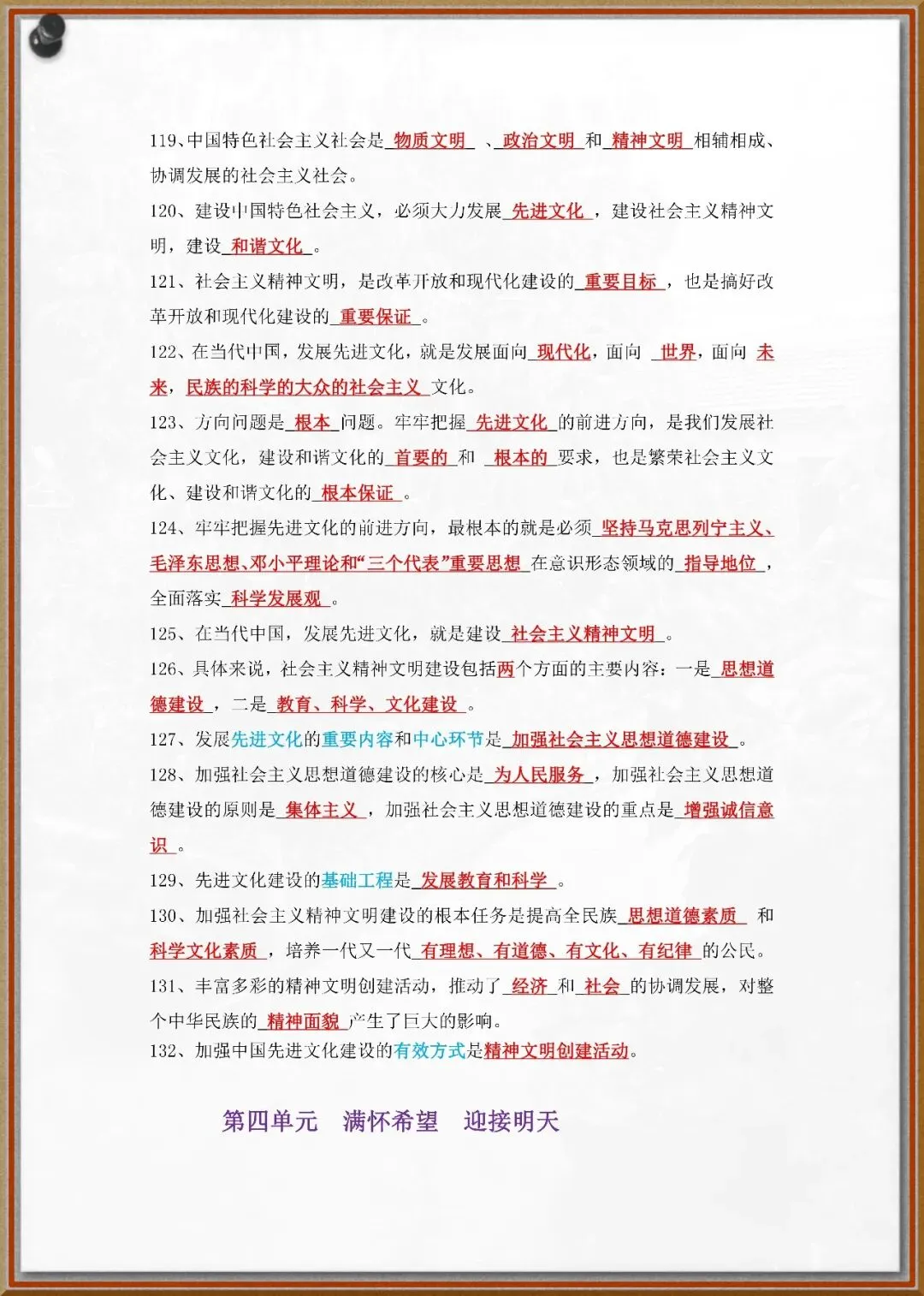 244中考政治知识点毫不缺漏重点标出 第8张