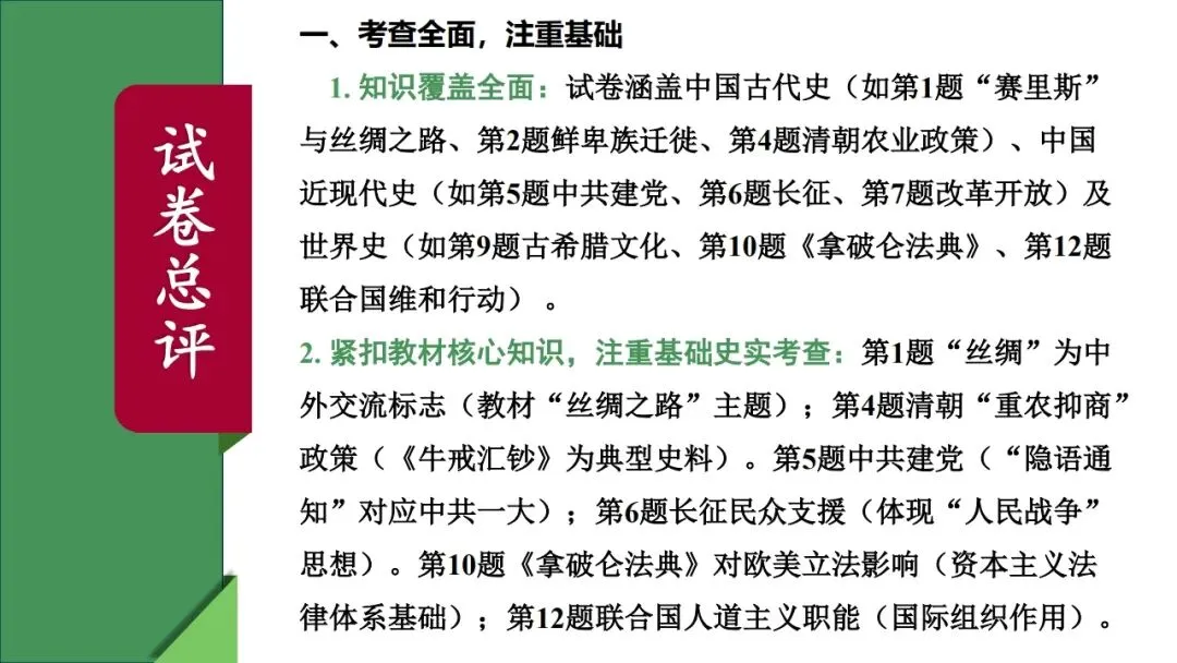 中考历史|2025年中考历史真题完全解读(河北卷)(后附打印版下载链接) 第5张