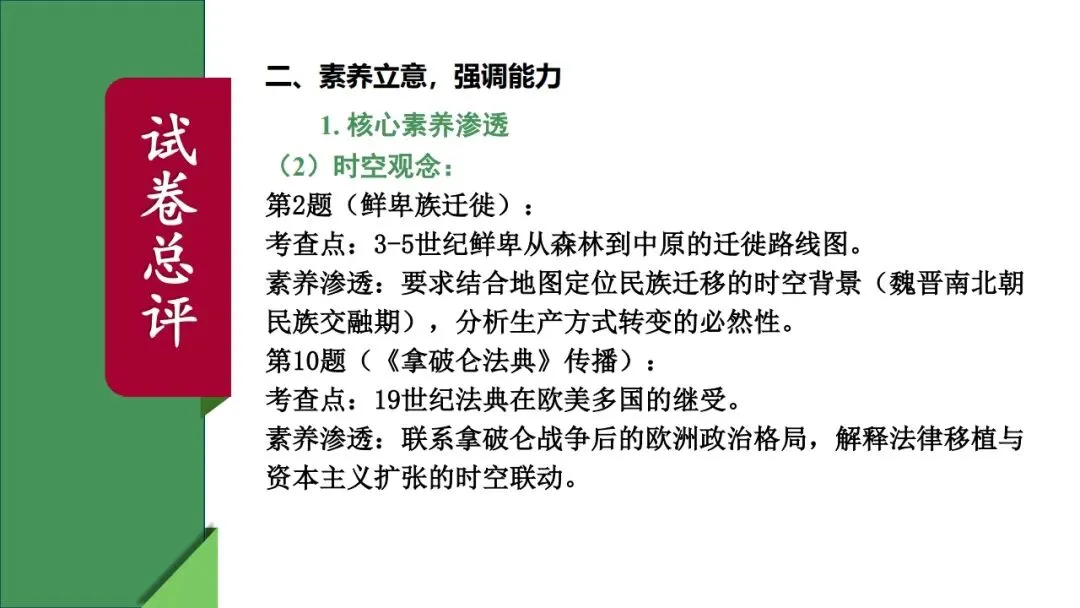 中考历史|2025年中考历史真题完全解读(河北卷)(后附打印版下载链接) 第7张