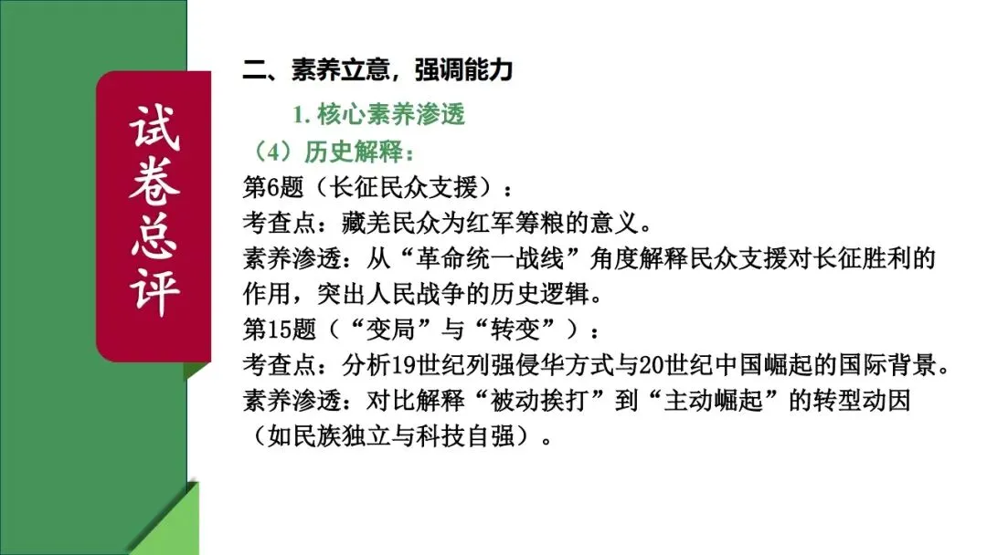 中考历史|2025年中考历史真题完全解读(河北卷)(后附打印版下载链接) 第9张
