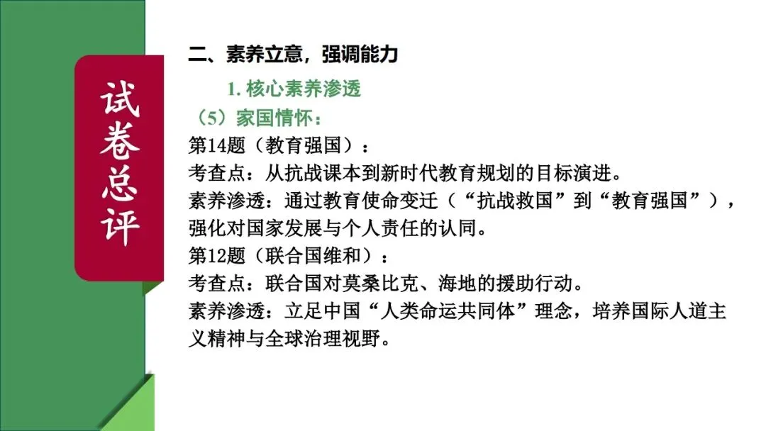 中考历史|2025年中考历史真题完全解读(河北卷)(后附打印版下载链接) 第10张