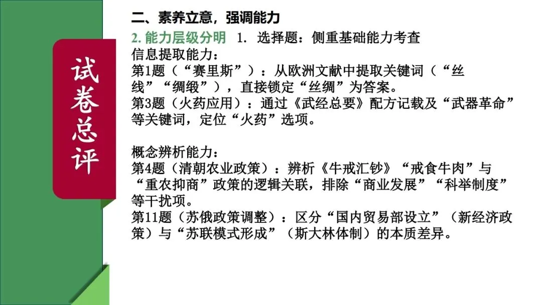 中考历史|2025年中考历史真题完全解读(河北卷)(后附打印版下载链接) 第11张