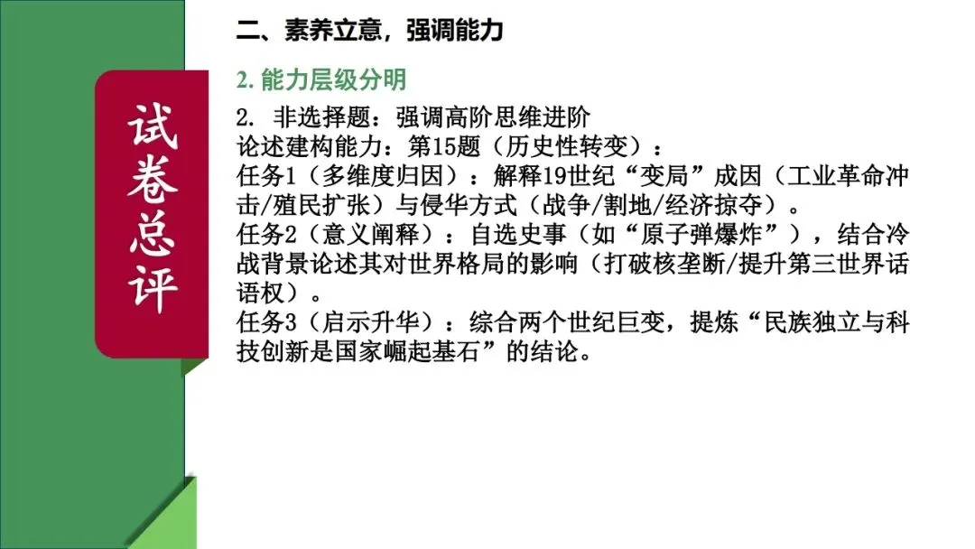中考历史|2025年中考历史真题完全解读(河北卷)(后附打印版下载链接) 第13张