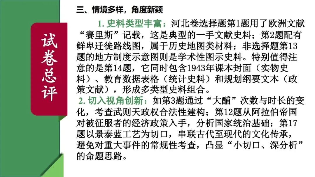中考历史|2025年中考历史真题完全解读(河北卷)(后附打印版下载链接) 第14张