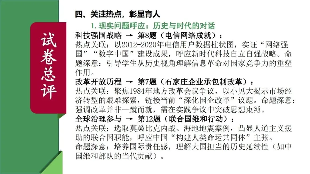 中考历史|2025年中考历史真题完全解读(河北卷)(后附打印版下载链接) 第16张