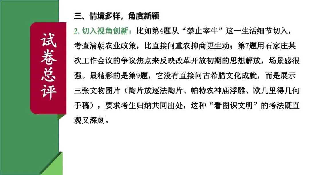 中考历史|2025年中考历史真题完全解读(河北卷)(后附打印版下载链接) 第15张