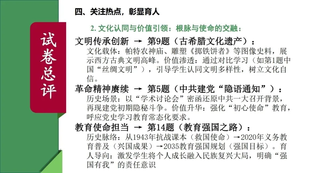 中考历史|2025年中考历史真题完全解读(河北卷)(后附打印版下载链接) 第17张