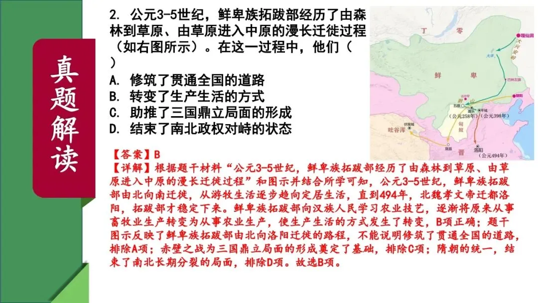 中考历史|2025年中考历史真题完全解读(河北卷)(后附打印版下载链接) 第23张