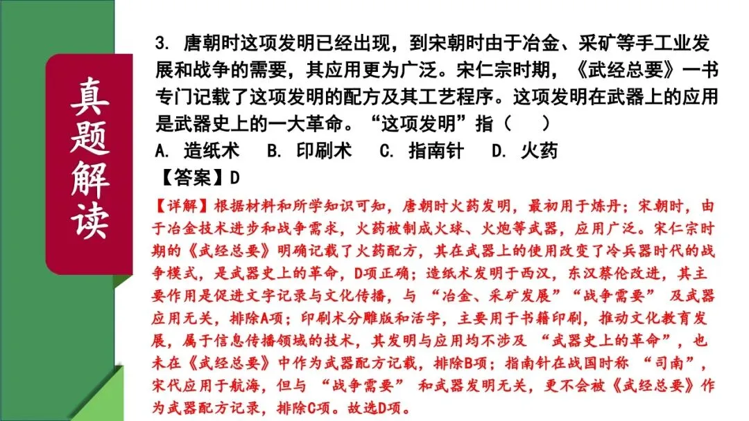 中考历史|2025年中考历史真题完全解读(河北卷)(后附打印版下载链接) 第24张