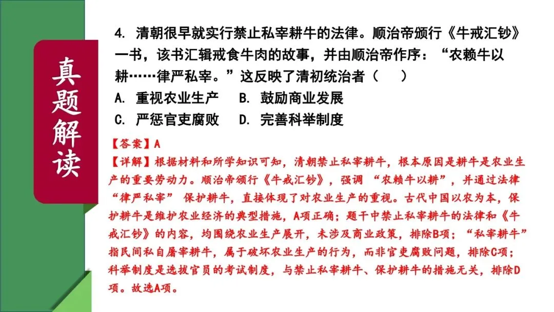 中考历史|2025年中考历史真题完全解读(河北卷)(后附打印版下载链接) 第25张