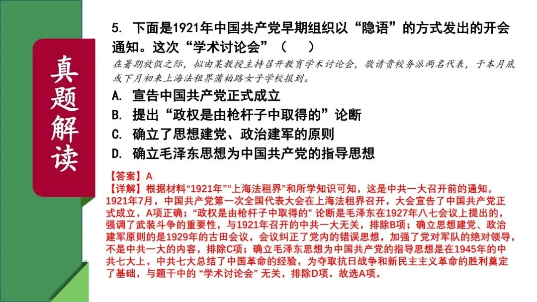 中考历史|2025年中考历史真题完全解读(河北卷)(后附打印版下载链接) 第26张