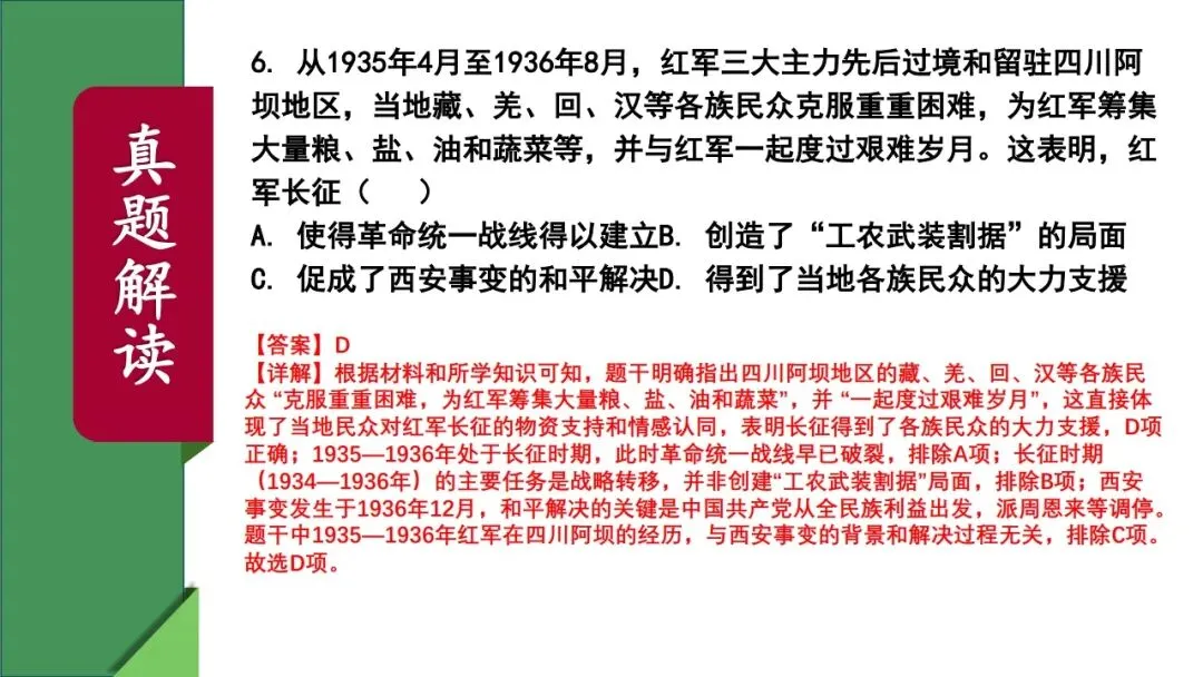 中考历史|2025年中考历史真题完全解读(河北卷)(后附打印版下载链接) 第27张