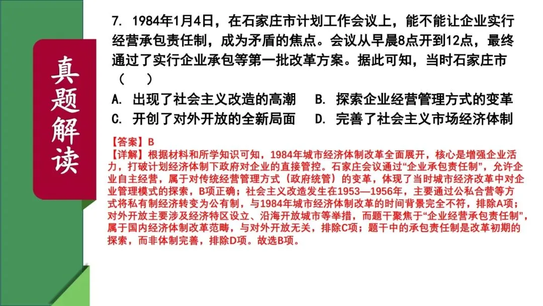 中考历史|2025年中考历史真题完全解读(河北卷)(后附打印版下载链接) 第28张