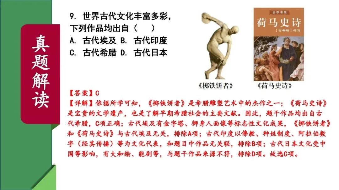 中考历史|2025年中考历史真题完全解读(河北卷)(后附打印版下载链接) 第30张