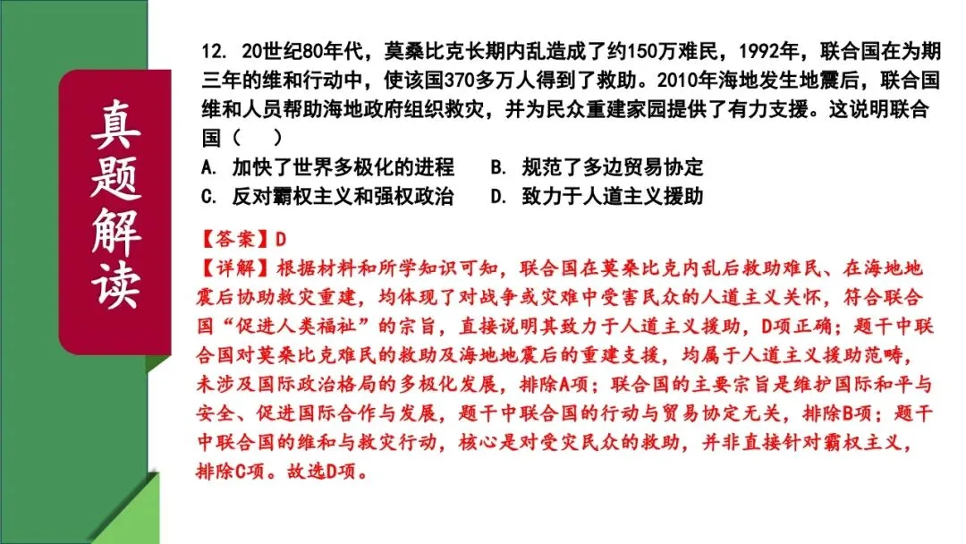 中考历史|2025年中考历史真题完全解读(河北卷)(后附打印版下载链接) 第33张