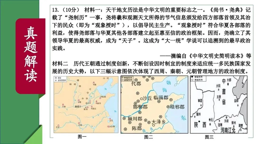 中考历史|2025年中考历史真题完全解读(河北卷)(后附打印版下载链接) 第34张