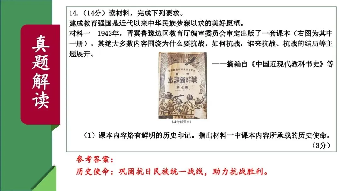 中考历史|2025年中考历史真题完全解读(河北卷)(后附打印版下载链接) 第36张