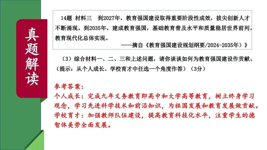 中考历史|2025年中考历史真题完全解读(河北卷)(后附打印版下载链接) 第38张