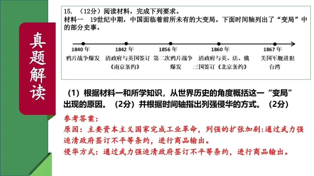 中考历史|2025年中考历史真题完全解读(河北卷)(后附打印版下载链接) 第39张