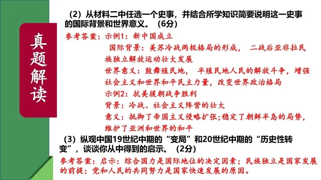 中考历史|2025年中考历史真题完全解读(河北卷)(后附打印版下载链接) 第41张