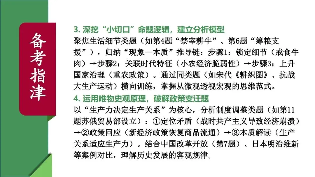 中考历史|2025年中考历史真题完全解读(河北卷)(后附打印版下载链接) 第44张