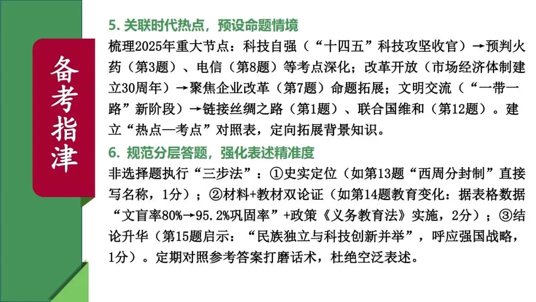 中考历史|2025年中考历史真题完全解读(河北卷)(后附打印版下载链接) 第45张