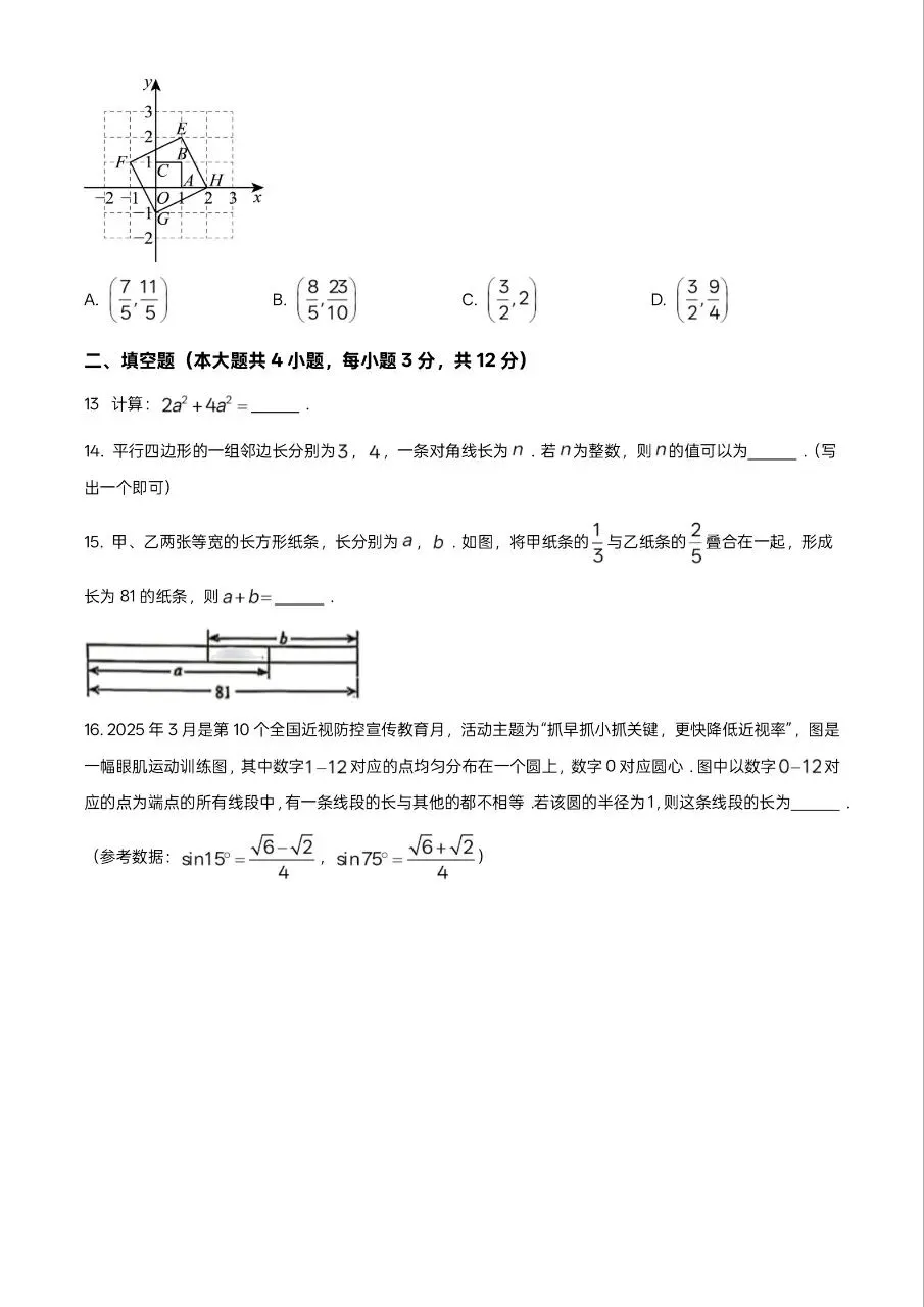 2025年河北省中考数学真题升学试卷 第3张 2025年河北省中考数学真题升学试卷 第3张