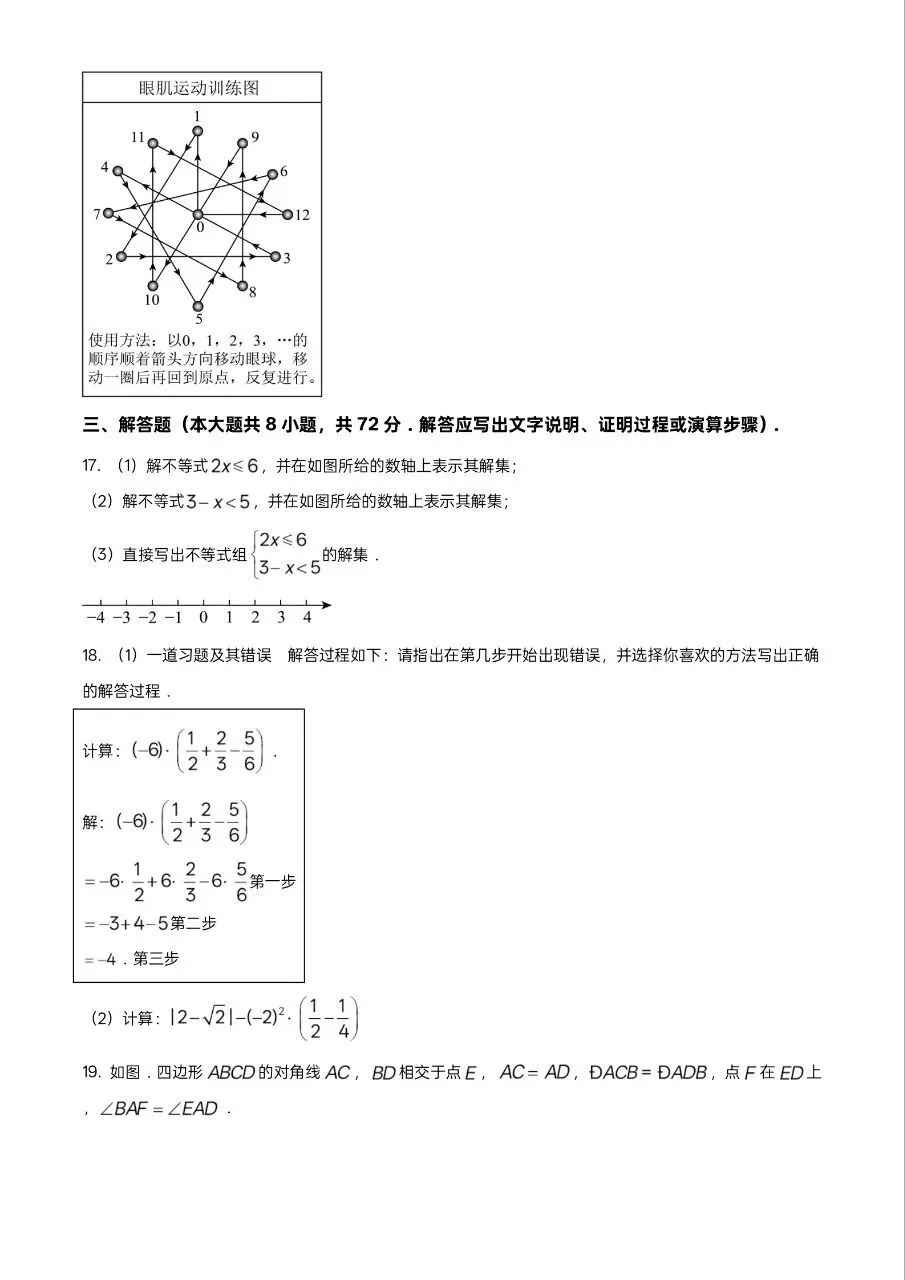2025年河北省中考数学真题升学试卷 第4张 2025年河北省中考数学真题升学试卷 第4张