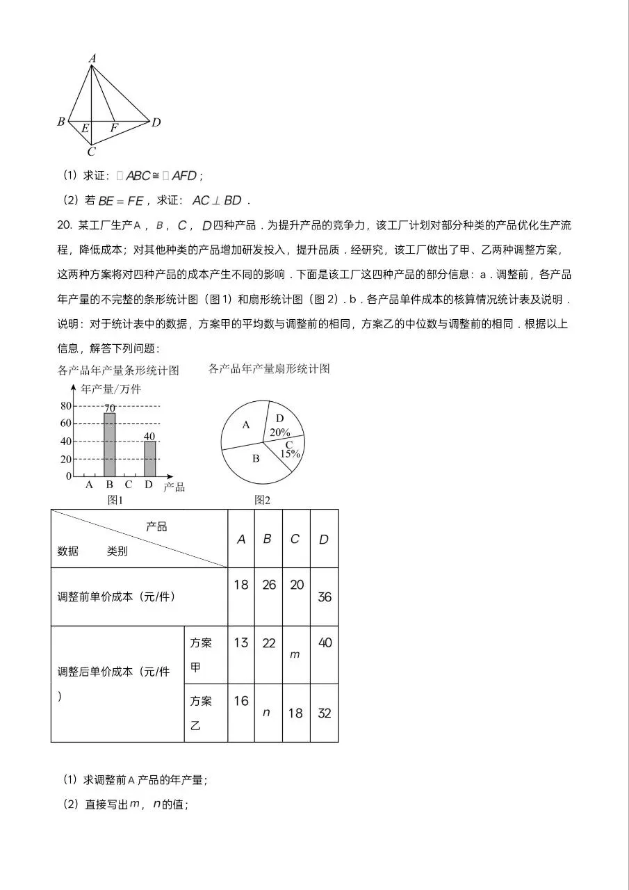 2025年河北省中考数学真题升学试卷 第5张 2025年河北省中考数学真题升学试卷 第5张