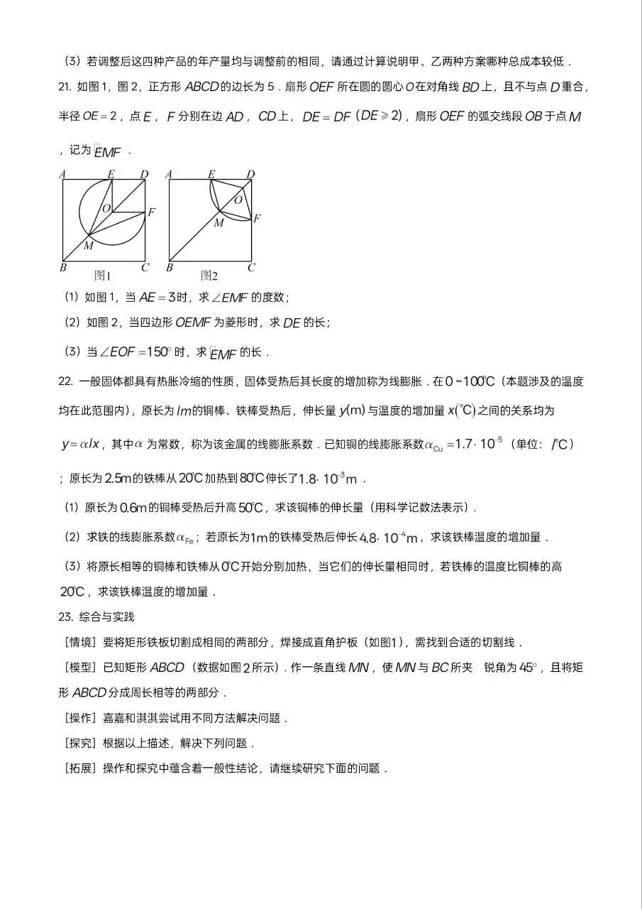 2025年河北省中考数学真题升学试卷 第6张 2025年河北省中考数学真题升学试卷 第6张