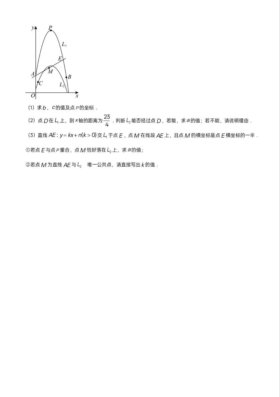 2025年河北省中考数学真题升学试卷 第8张 2025年河北省中考数学真题升学试卷 第8张