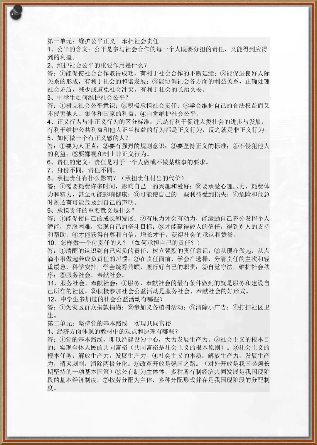 243中考政治知识点 第1张