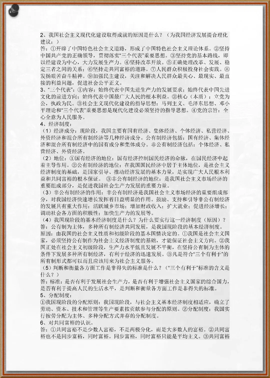 243中考政治知识点 第2张